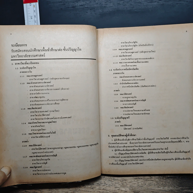ภาษาอังกฤษเข้าปริญญาโท ทุกสถาบัน เฉลยข้อสอบพร้อมคำอธิบาย รูปที่ 7