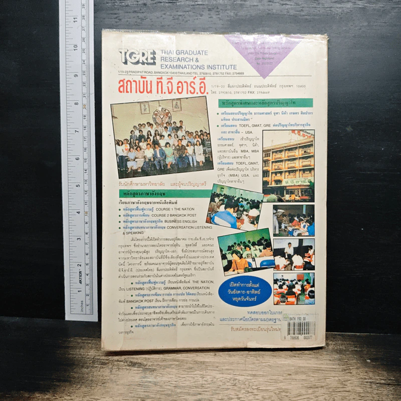 ภาษาอังกฤษเข้าปริญญาโท ทุกสถาบัน เฉลยข้อสอบพร้อมคำอธิบาย รูปที่ 2