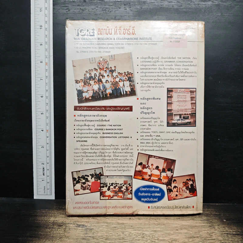 ทักษะการอ่านภาษาอังกฤษ ปริญญาโท ฉบับสมบูรณ์ รูปที่ 2