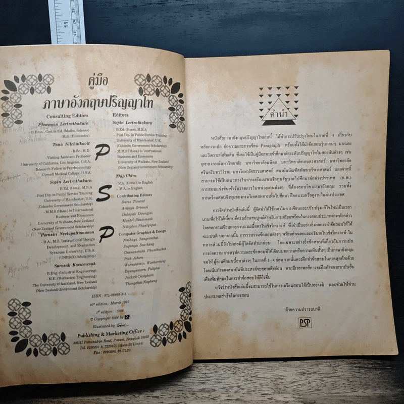 ภาษาอังกฤษ ปริญญาโท รูปที่ 6