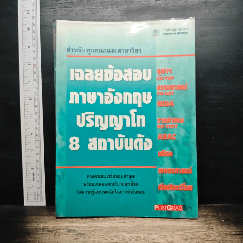 เฉลยข้อสอบภาษาอังกฤษ ปริญญาโท 8 สถาบันดัง รูปที่ 1