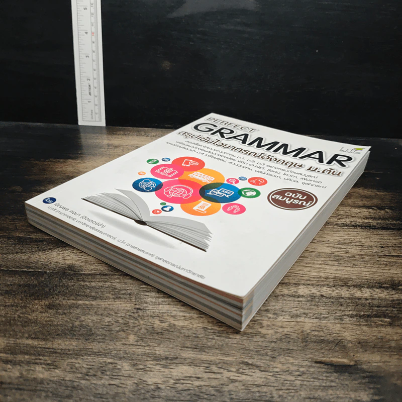 Perfect Grammar สรุปเข้มไวยากรณ์อังกฤษ ม.ต้น (ฉบับสมบูรณ์) รูปที่ 4