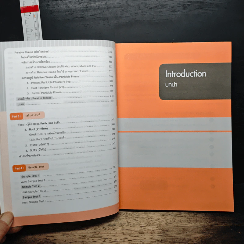 Perfect Grammar สรุปเข้มไวยากรณ์อังกฤษ ม.ต้น (ฉบับสมบูรณ์) รูปที่ 11
