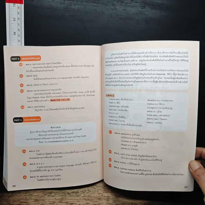 Perfect Grammar สรุปเข้มไวยากรณ์อังกฤษ ม.ต้น (ฉบับสมบูรณ์) รูปที่ 13