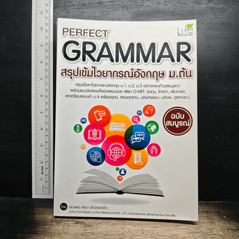 Perfect Grammar สรุปเข้มไวยากรณ์อังกฤษ ม.ต้น (ฉบับสมบูรณ์) รูปที่ 1