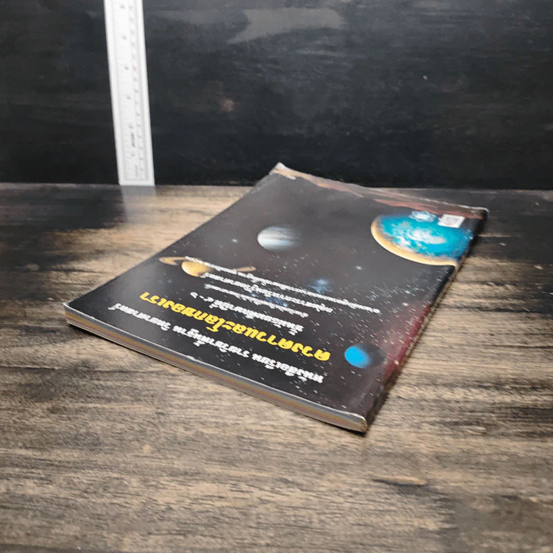 หนังสือเรียน รายวิชาพื้นฐานวิทยาศาสตร์ ดวงดาวและโลกของเรา มัธยมศึกษาปีที่ 4-6 รูปที่ 5