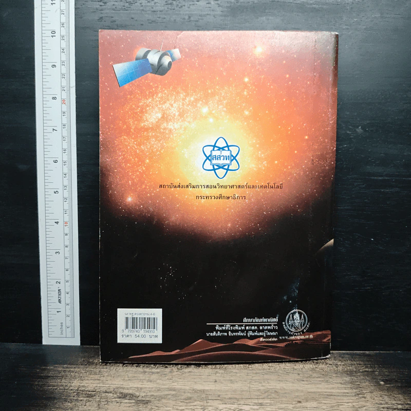 หนังสือเรียน รายวิชาพื้นฐานวิทยาศาสตร์ ดวงดาวและโลกของเรา มัธยมศึกษาปีที่ 4-6 รูปที่ 2