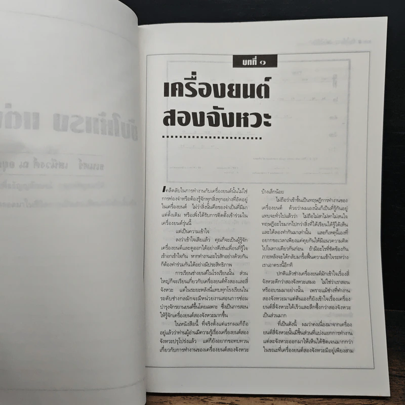 ขับให้แรง แต่งให้มัน - ธเนศร์ เสนีวงศ์ ณ อยุธยา รูปที่ 6