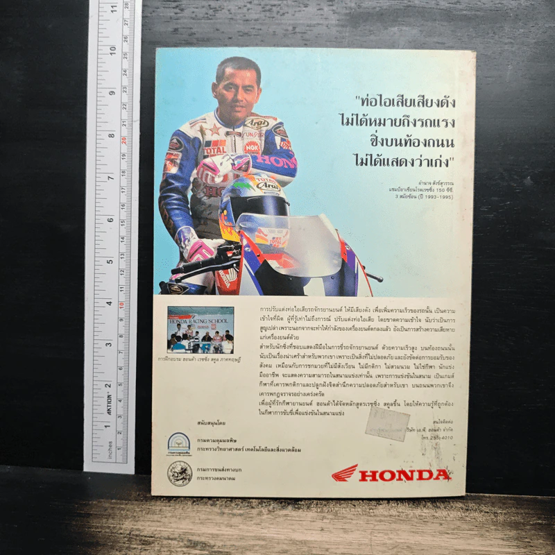 ขับให้แรง แต่งให้มัน - ธเนศร์ เสนีวงศ์ ณ อยุธยา รูปที่ 2