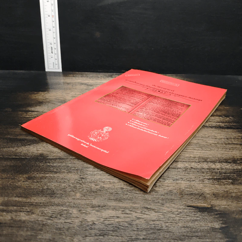 หนังสือ ประวัติภาษาบาลี : ความเป็นมาและที่สัมพันธ์กับภาษาปรากฤตและสันสกฤต - พระมหาปฐมพงษ์ รูปที่ 4