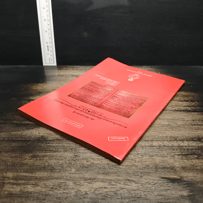หนังสือ ประวัติภาษาบาลี : ความเป็นมาและที่สัมพันธ์กับภาษาปรากฤตและสันสกฤต - พระมหาปฐมพงษ์ รูปที่ 5