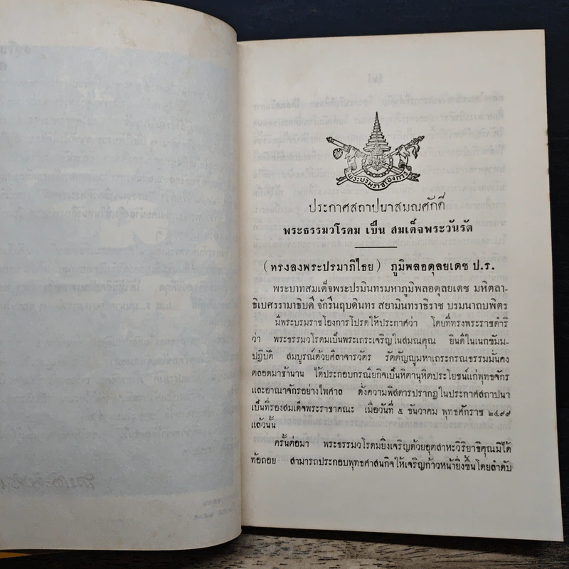 ศิลาจารึกวัดพระเชตุพน ภาคความเรียง รูปที่ 8