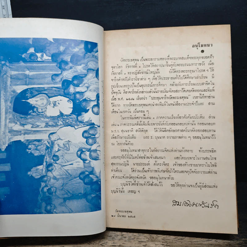 ศิลาจารึกวัดพระเชตุพน ภาคความเรียง รูปที่ 7