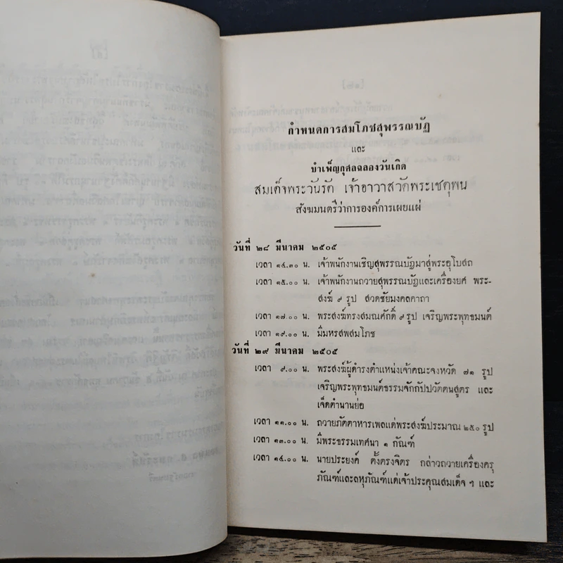ศิลาจารึกวัดพระเชตุพน ภาคความเรียง รูปที่ 9