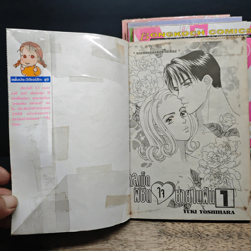 กลเม็ดพิชิตใจชายในฝัน 8 เล่มจบ รูปที่ 5