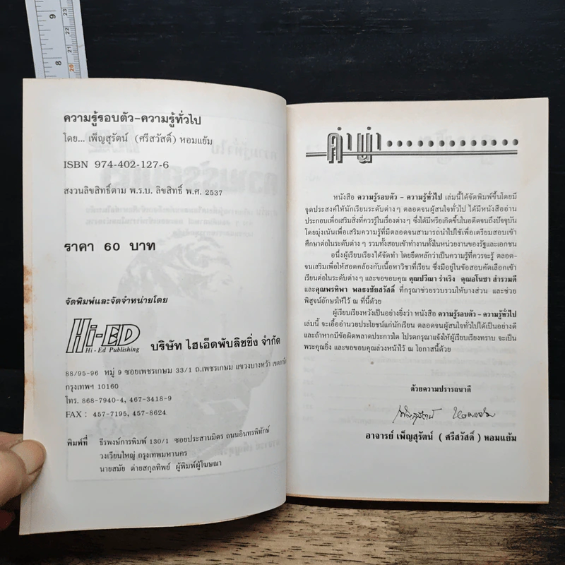 ความรู้ทั่วไป ความรู้รอบตัว - อาจารย์เพ็ญสุรัตน์ (ศรีสวัสดิ์) รูปที่ 6