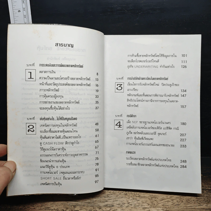 หุ้นไทย ใครว่าเล่นยาก 0.2 - มร.มิลเลียนแนร์ รูปที่ 7