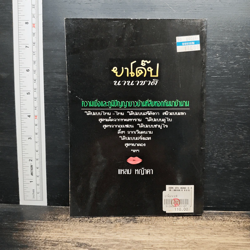 ยาโด๊ปนานาชาติ - แหลม หญ้าคา รูปที่ 2