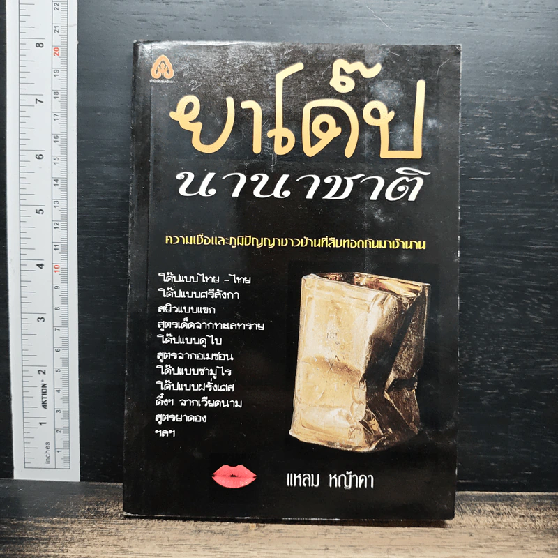ยาโด๊ปนานาชาติ - แหลม หญ้าคา รูปที่ 1