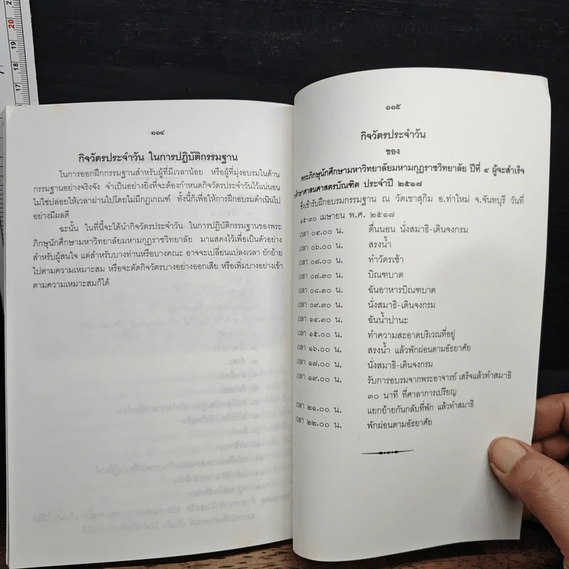 คู่มือการบำเพ็ญกรรมฐาน - พระเทพวิสุทธิกวี รูปที่ 8