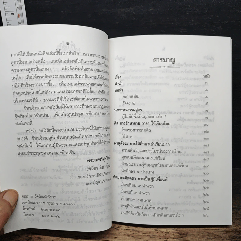 พึ่งตนเอง - พระเทพวิสุทธิกวี รูปที่ 7