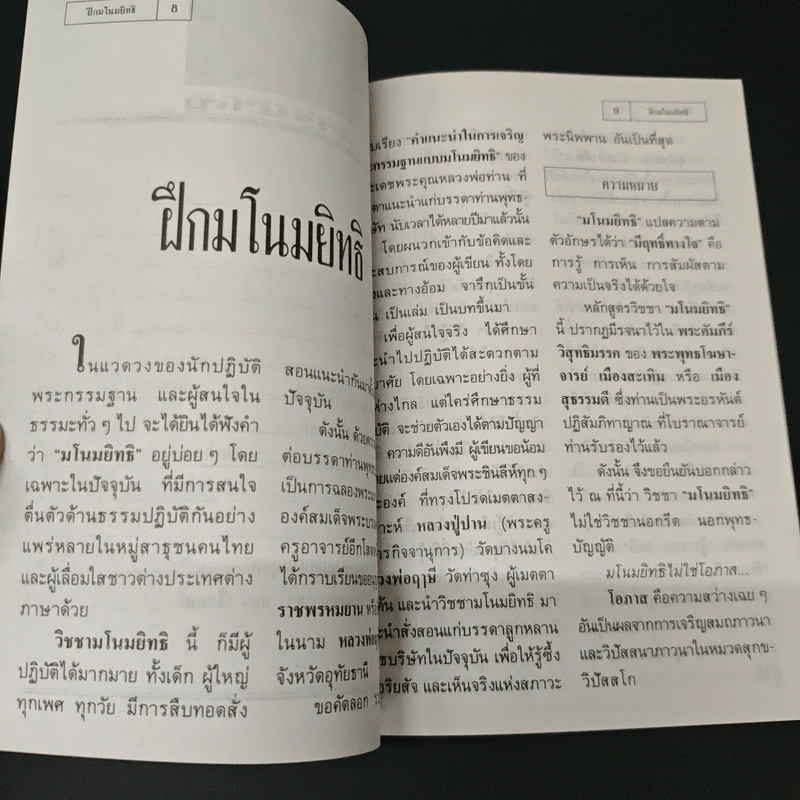 ฝึกมโนมยิทธิ รูปที่ 7