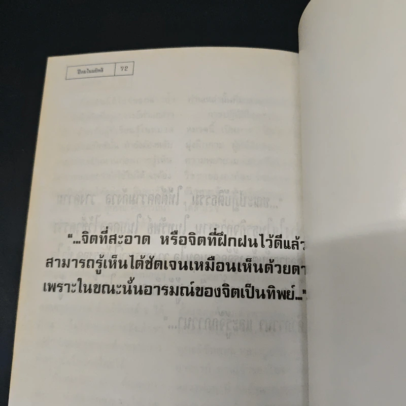 ฝึกมโนมยิทธิ รูปที่ 9