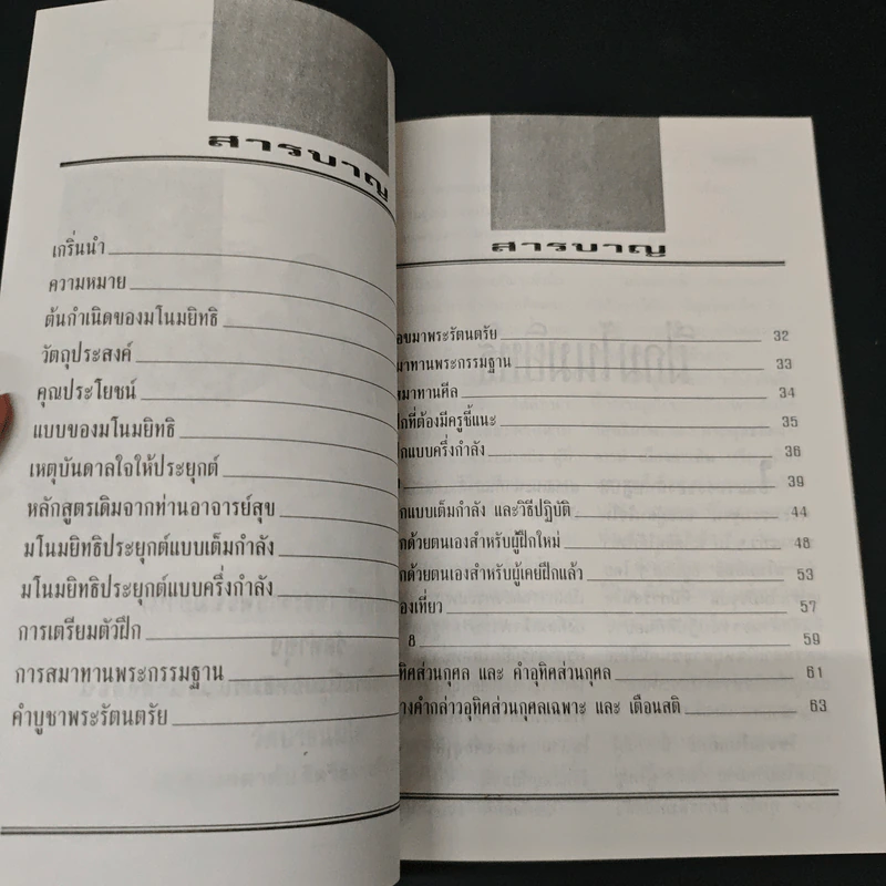ฝึกมโนมยิทธิ รูปที่ 6