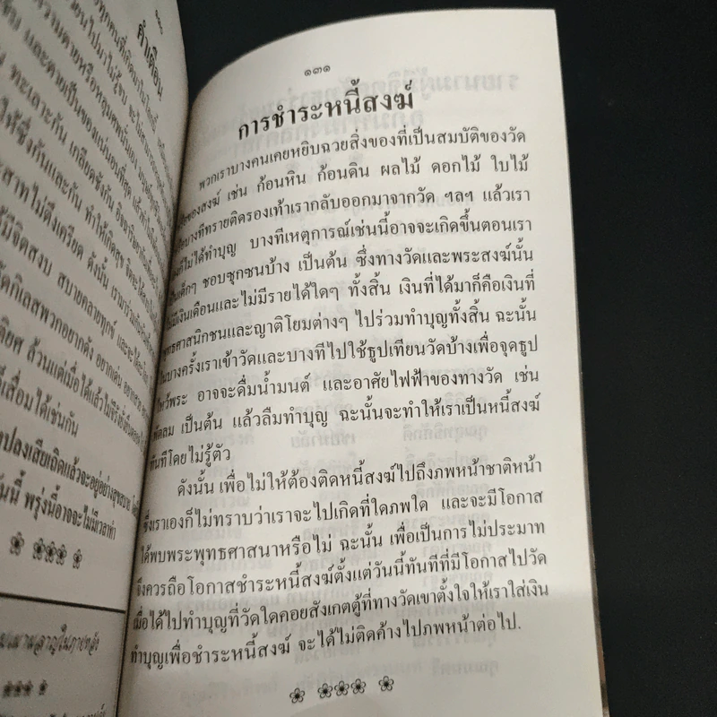 อภิมหามงคลคาถา รูปที่ 8