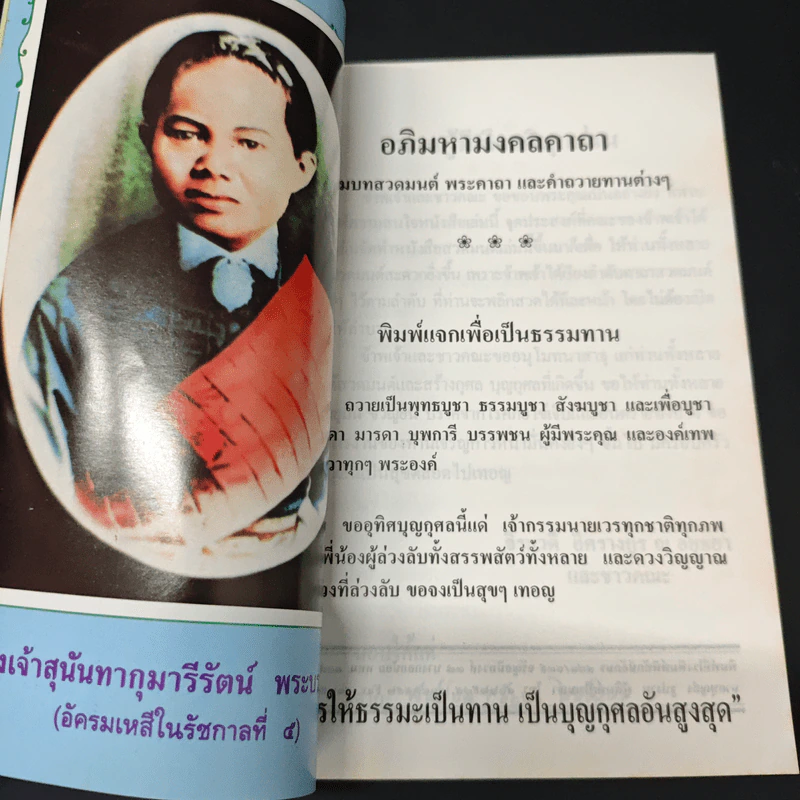 อภิมหามงคลคาถา รูปที่ 6