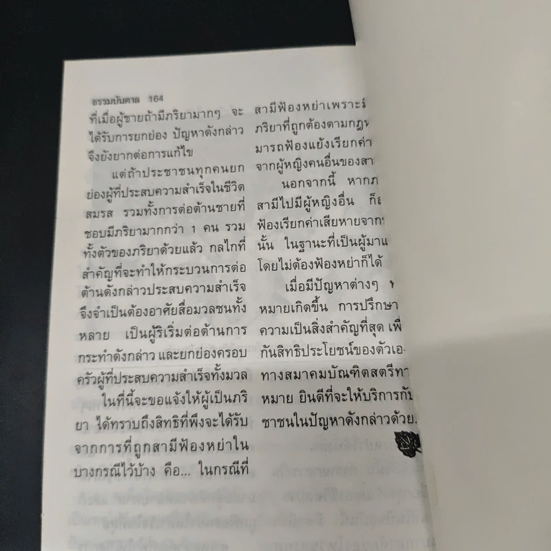 ธรรมบันดาล 3 กรรมฐานสำหรับฆราวาส - อาจารย์วัลลภ บุญไชยเดช รูปที่ 8