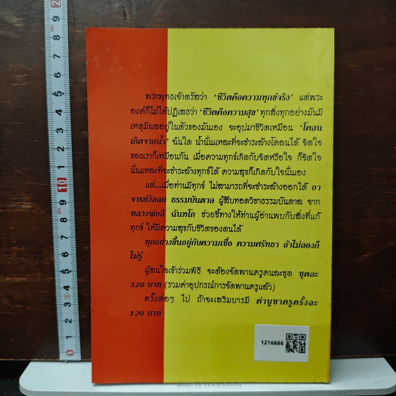 ธรรมบันดาล 3 กรรมฐานสำหรับฆราวาส - อาจารย์วัลลภ บุญไชยเดช รูปที่ 2