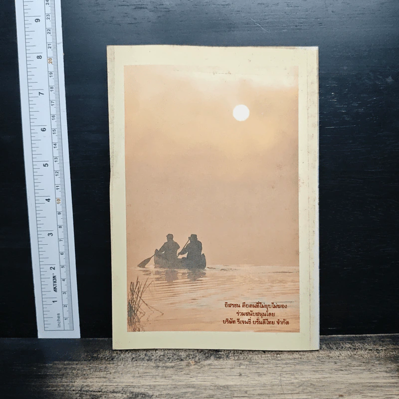 คู่สร้างคู่สม : ชีวิตคู่ในอุดมคติ เล่ม 2 - พระธรรมปิฎก (ประยุทธ์ ปยุตฺโต) รูปที่ 2
