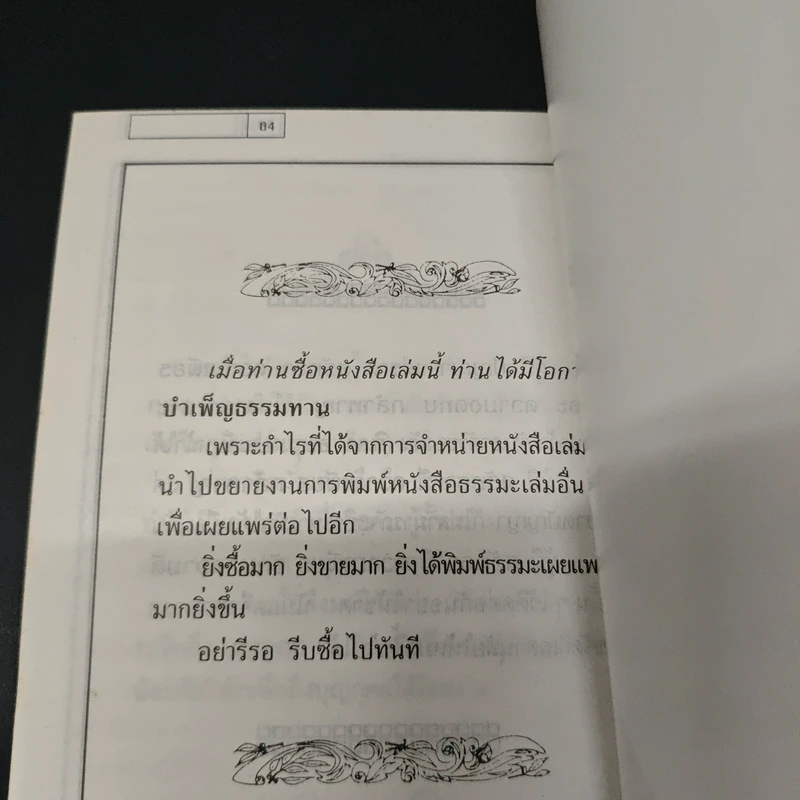 คู่มือฝึกสมาธิ สำหรับภิกษุ-สามเณร และผู้สนใจ รูปที่ 8