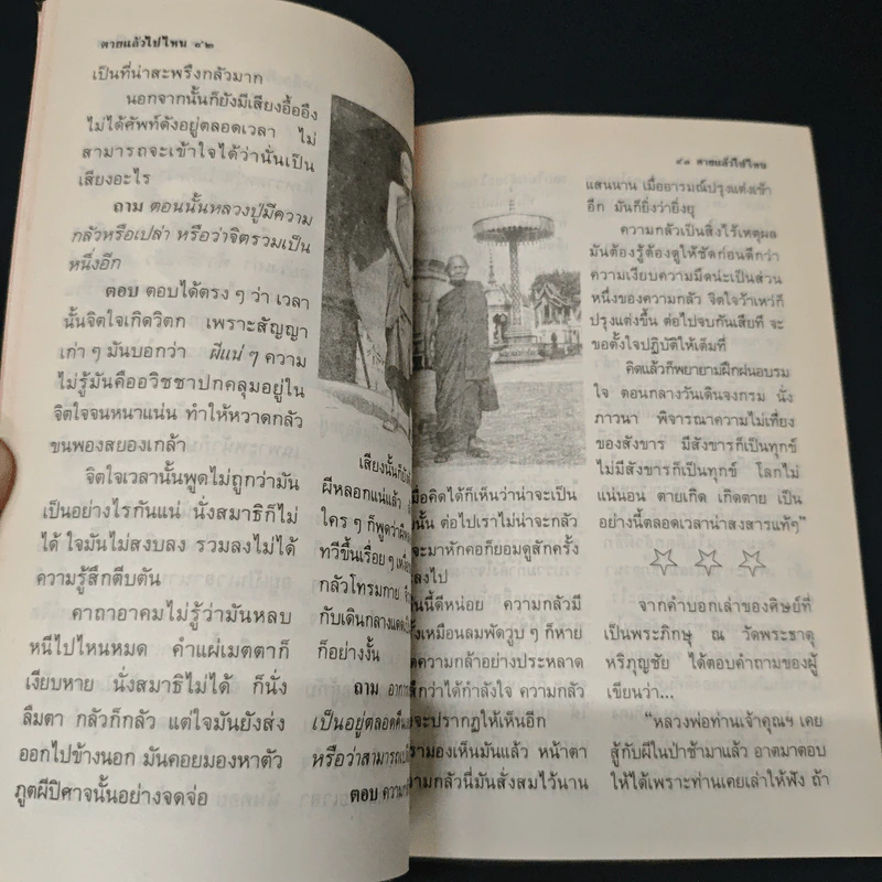 หนังสือ โลกทิพย์ ตายแล้วไปไหน 38 รูปที่ 7