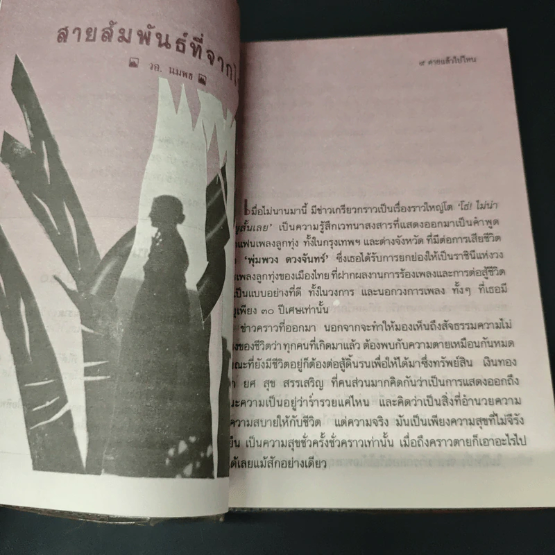โลกทิพย์ ตายแล้วไปไหน 47 รูปที่ 7