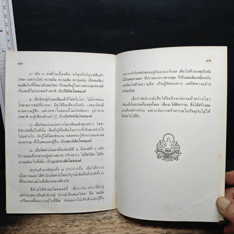 อานาปานสติ ภาวนามัย รูปที่ 8