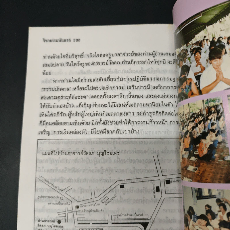 ธรรมบันดาล 2 : กรรมฐานสำหรับฆราวาส - อาจารย์วัลลภ บุญไชยเดช รูปที่ 9