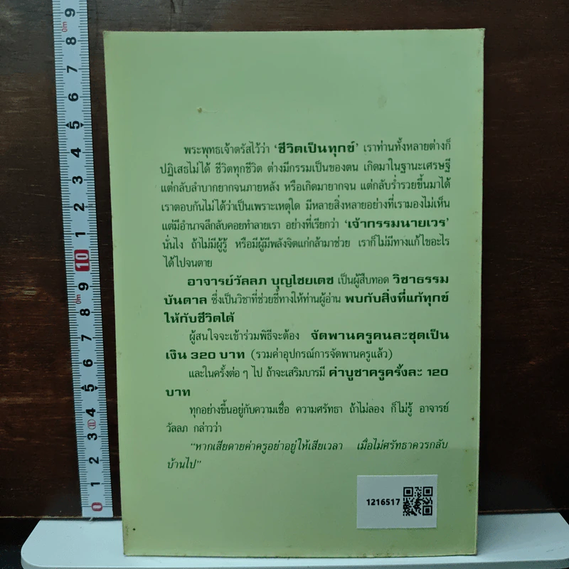 ธรรมบันดาล 2 : กรรมฐานสำหรับฆราวาส - อาจารย์วัลลภ บุญไชยเดช รูปที่ 2