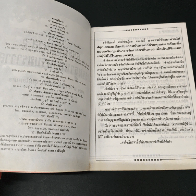 ธรรมบันดาล 2 : กรรมฐานสำหรับฆราวาส - อาจารย์วัลลภ บุญไชยเดช รูปที่ 6