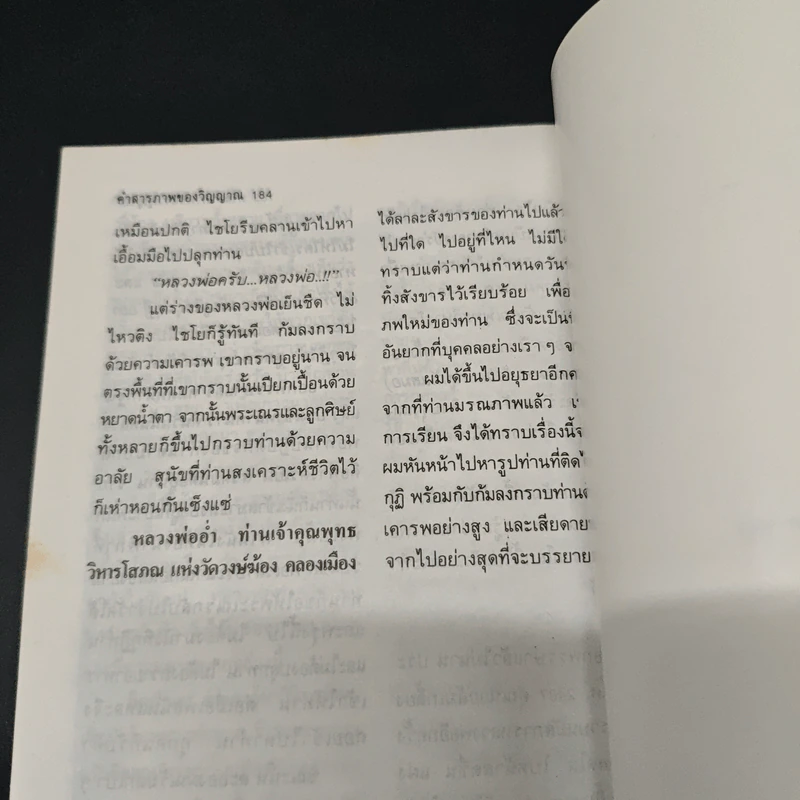 คำสารภาพของวิญญาณ - น.พ.อาจินต์ บุณยเกตุ รูปที่ 9