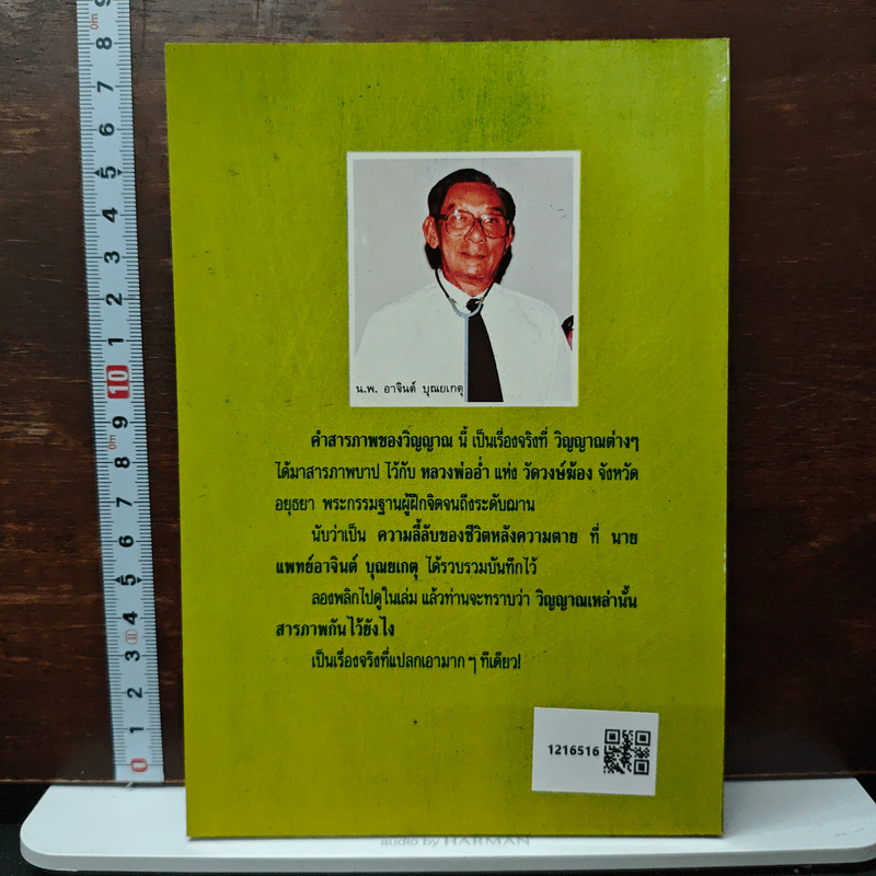 คำสารภาพของวิญญาณ - น.พ.อาจินต์ บุณยเกตุ รูปที่ 2