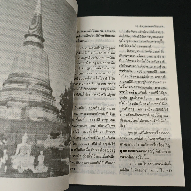 คำสารภาพของวิญญาณ - น.พ.อาจินต์ บุณยเกตุ รูปที่ 8