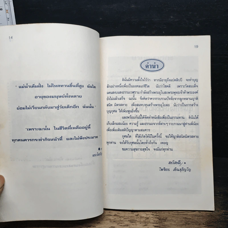 อนุสรณ์งานทำบุญอายุ 80 ปี 2538 รูปที่ 7