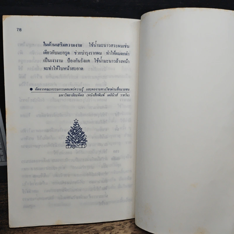 อนุสรณ์งานทำบุญอายุ 80 ปี 2538 รูปที่ 10