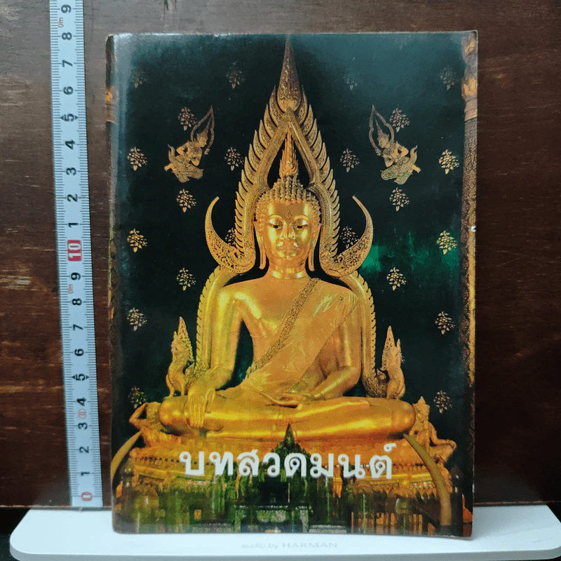 บทสวดมนต์ รูปที่ 1