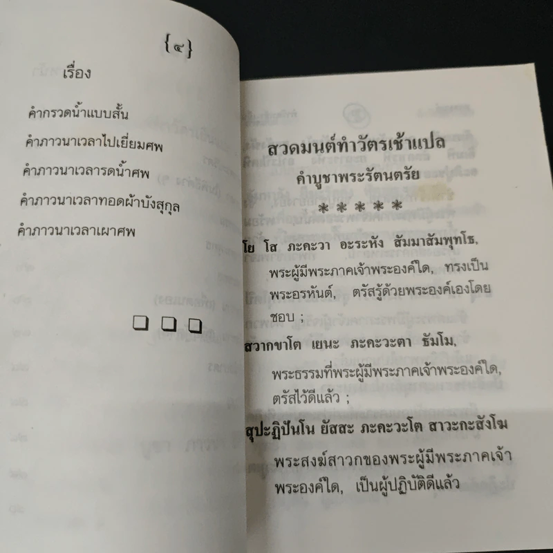 บทสวดมนต์ รูปที่ 8