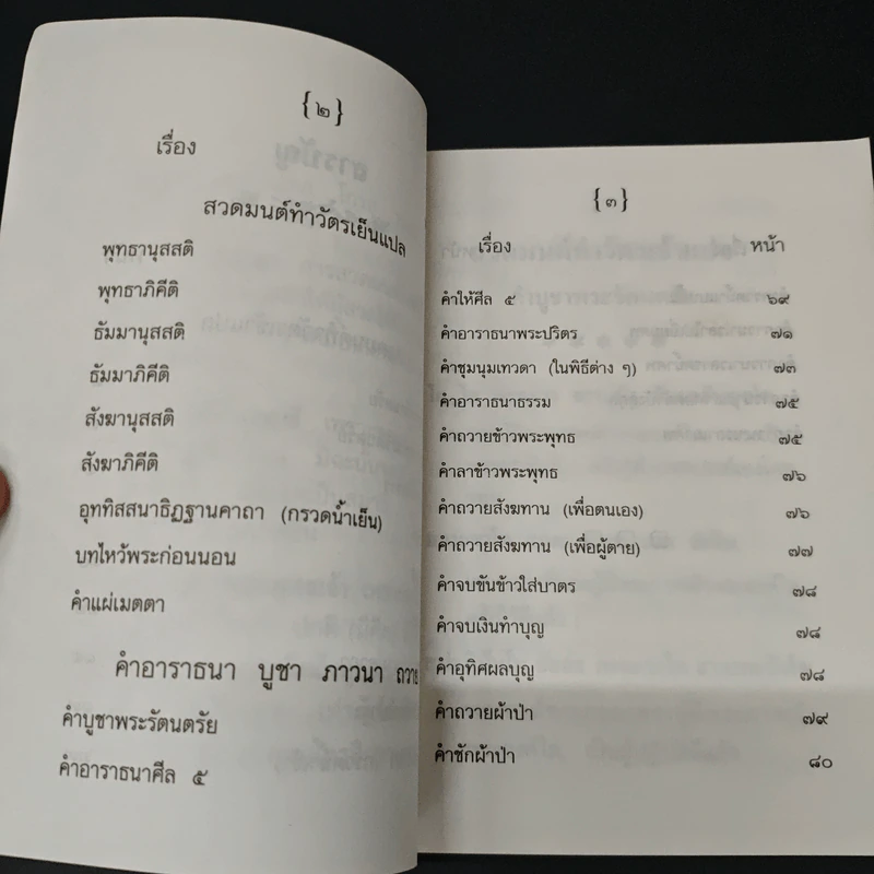 บทสวดมนต์ รูปที่ 7