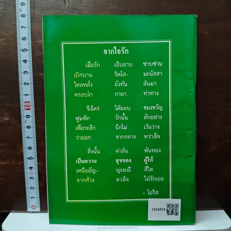 บทสวดมนต์ รูปที่ 2