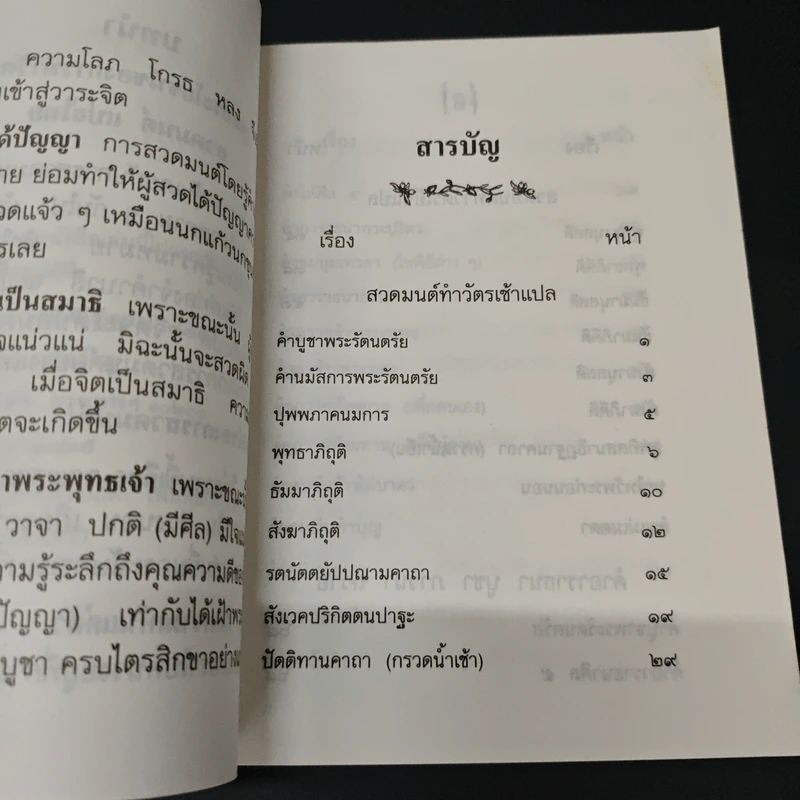 บทสวดมนต์ รูปที่ 6